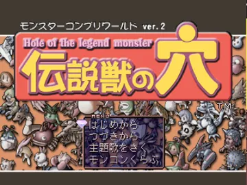 SuperLite 1500 Series - Monster Complete World (JP) screen shot title